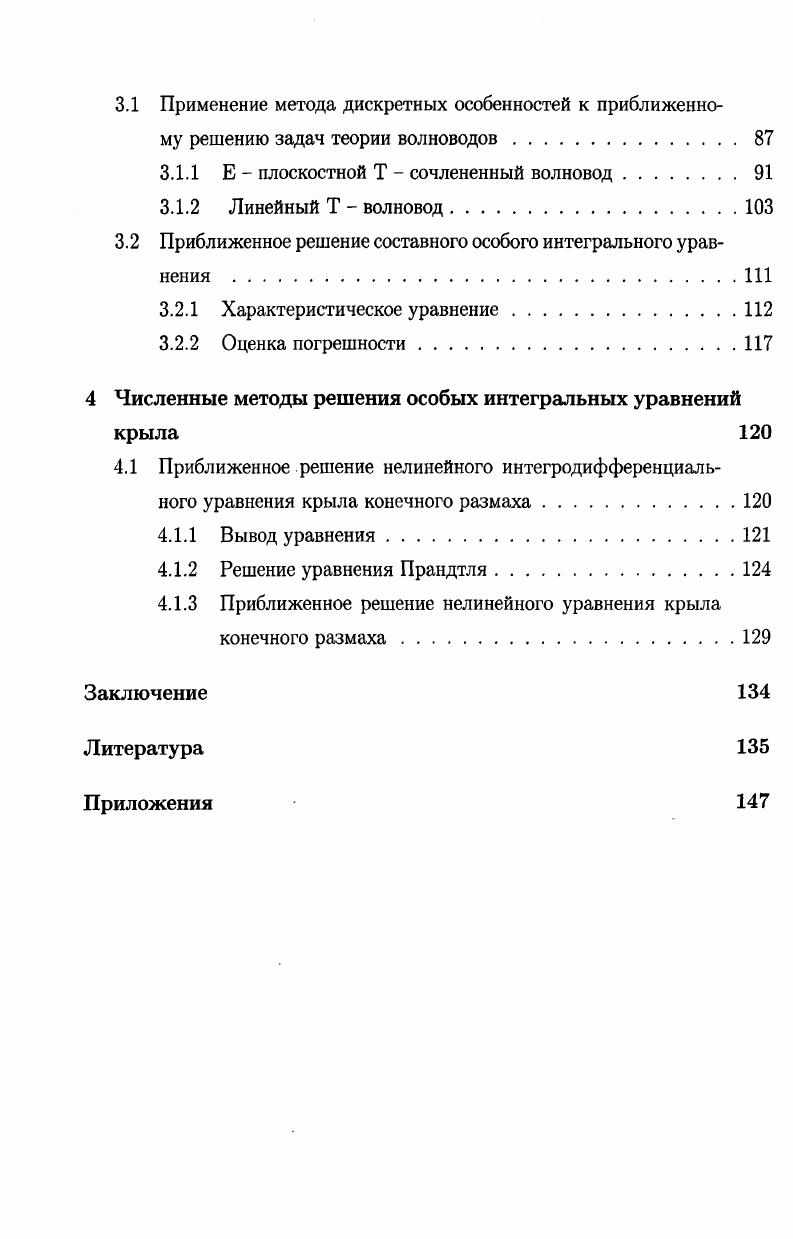 1.1 Метод интегрального уравнения в электродинамике.