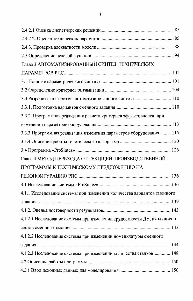1.1 Актуальность проблемы создания реконфигурируемых производственных систем.