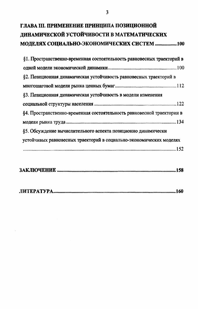 2. Динамические модели социальноэкономических задач принятия