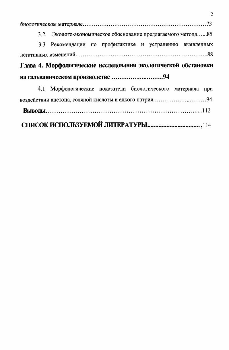 1.2 Характеристика гальванического производства