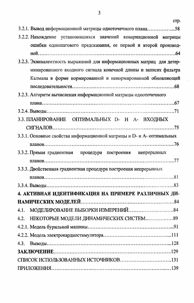Глава III. ПОСТРОЕНИЕ ЯДРА ВЫЖИВАЕМОСТИ С ОГРАНИЧЕННЫМ БЛУЖДАНИЕМ ДЛЯ ДИФФЕРЕНЦИАЛЬНОГО ВКЛЮЧЕНИЯ 