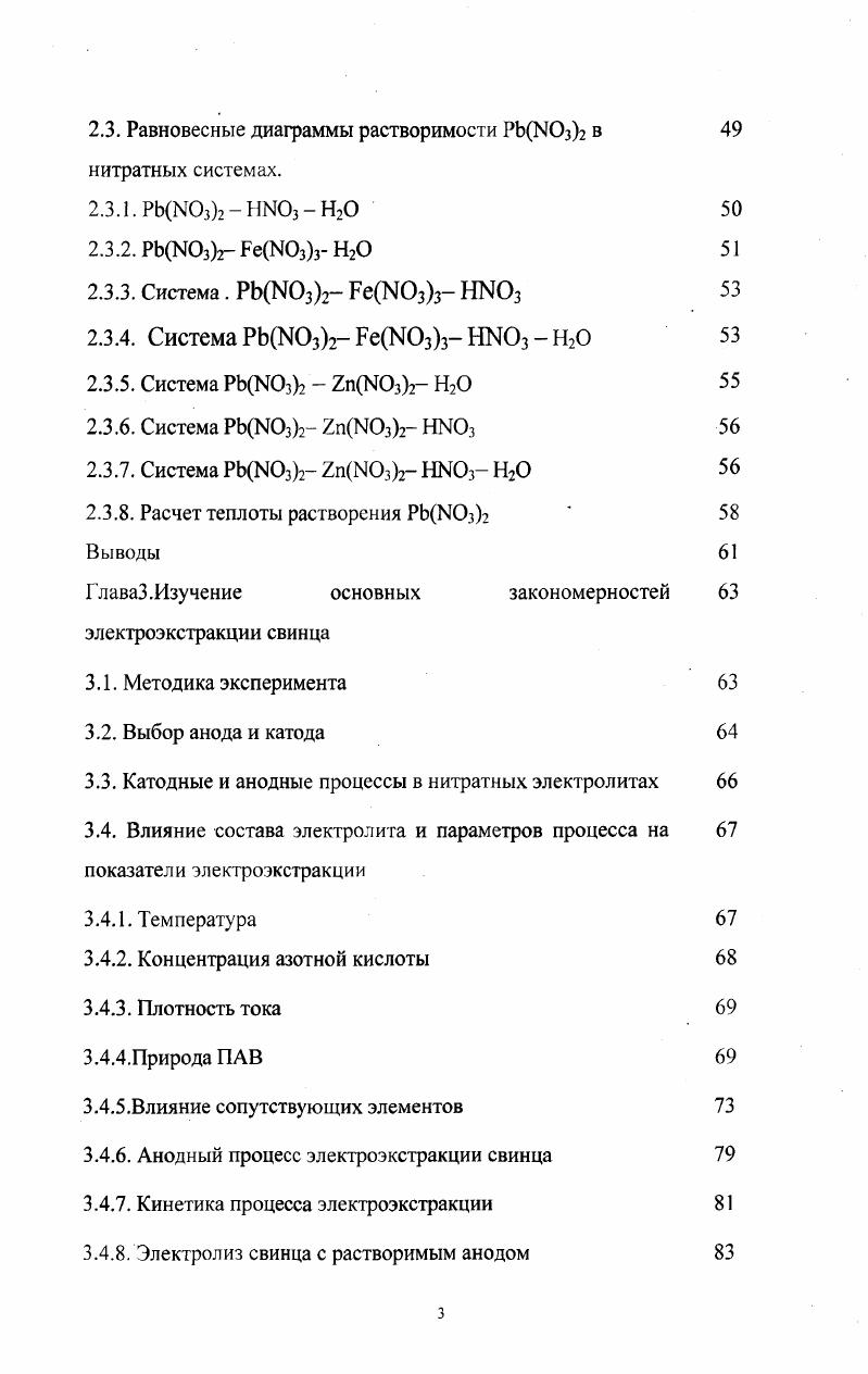 1.2. Выделение свинца из растворов 