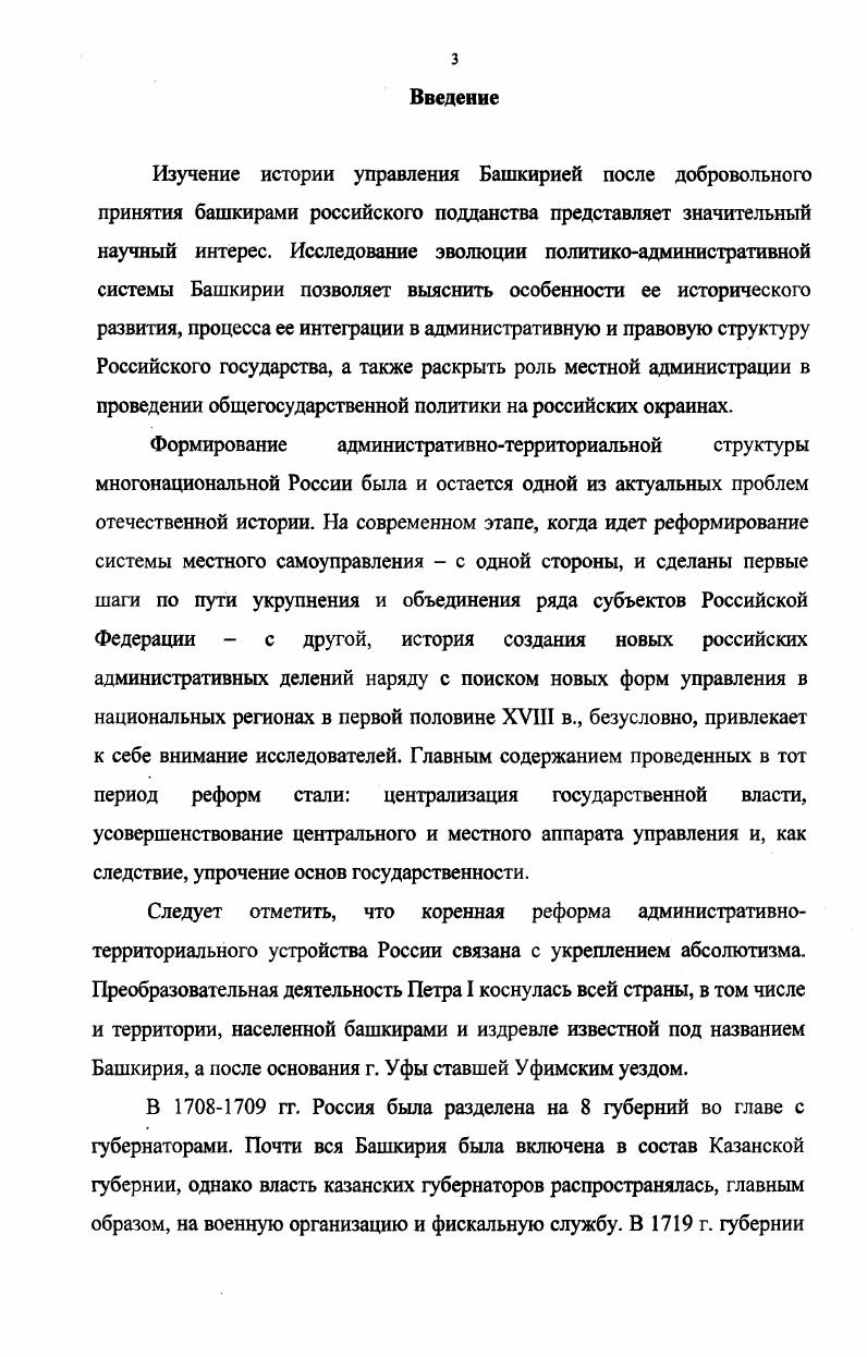 2. Деятельность уфимской провинциальной канцелярии в  г 