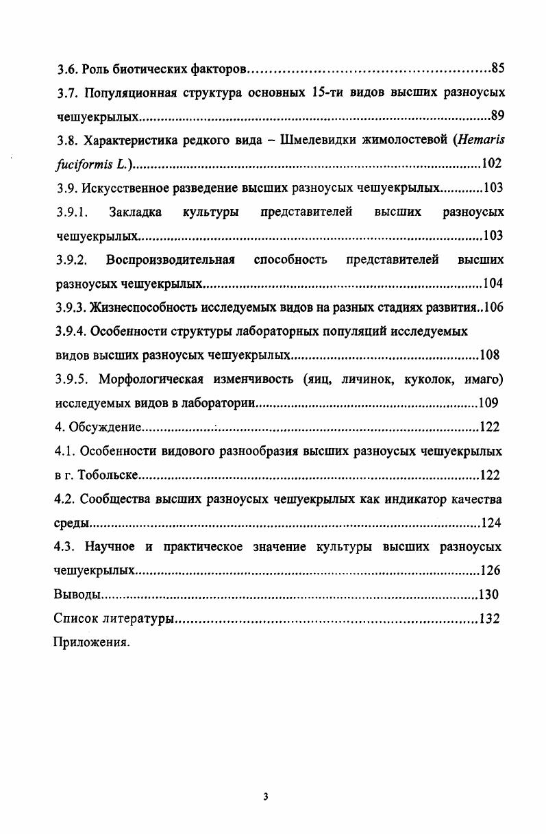 1.3. Влияние антропогенных факторов на видовое разнообразие насекомых