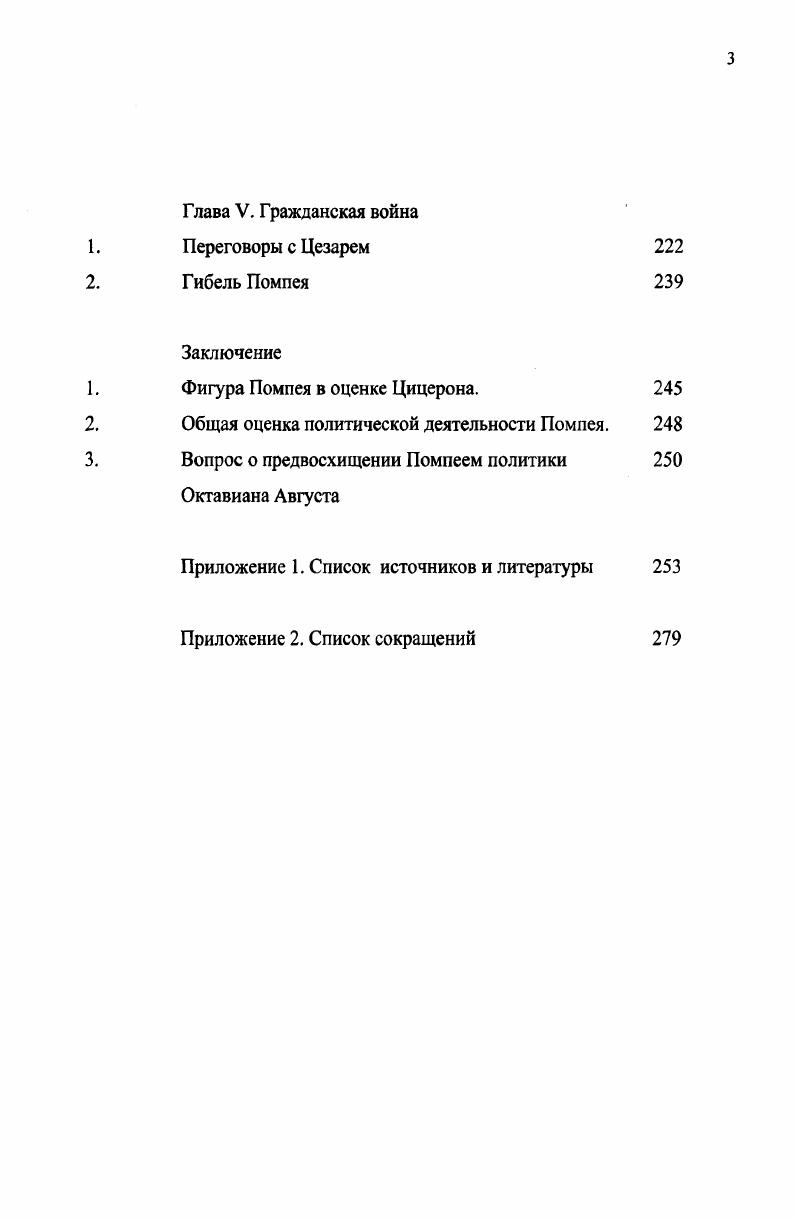  Глава I. Предпосылки возникновения принципата 