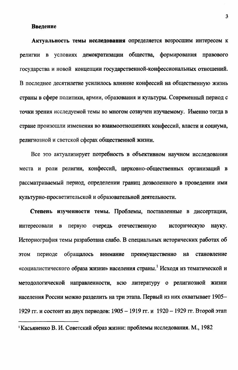 2. Отношение церкви и верующих к революционной трансформации общества.