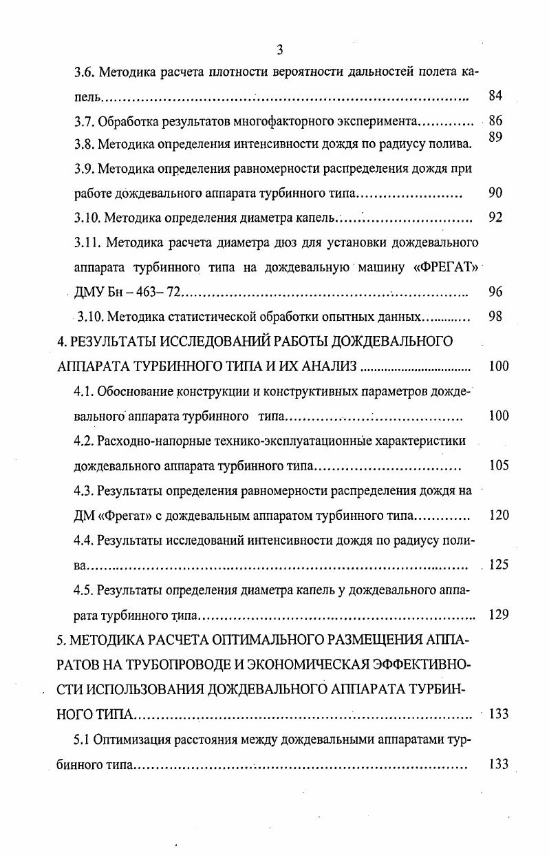 1.1. Современное состояние и перспективы развития орошения.,. 