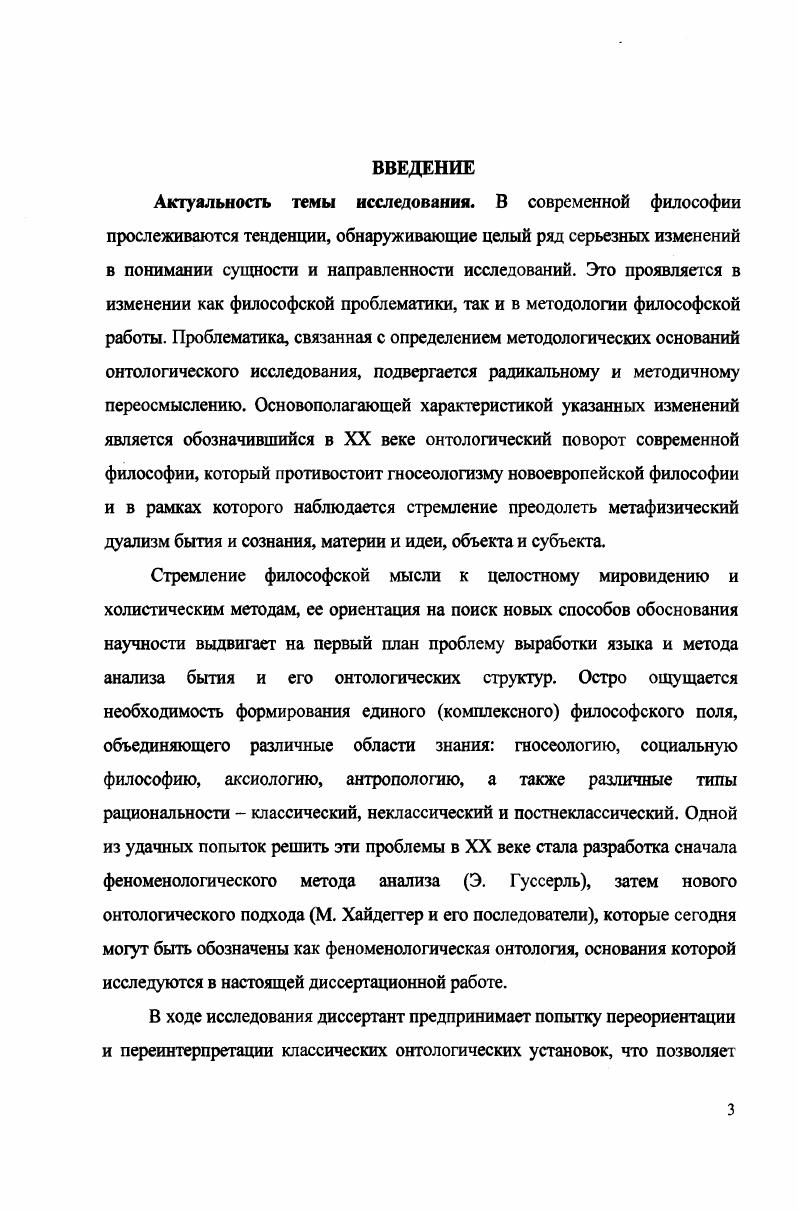  1.1. Экспозиция вопроса о смысле бытия особенности