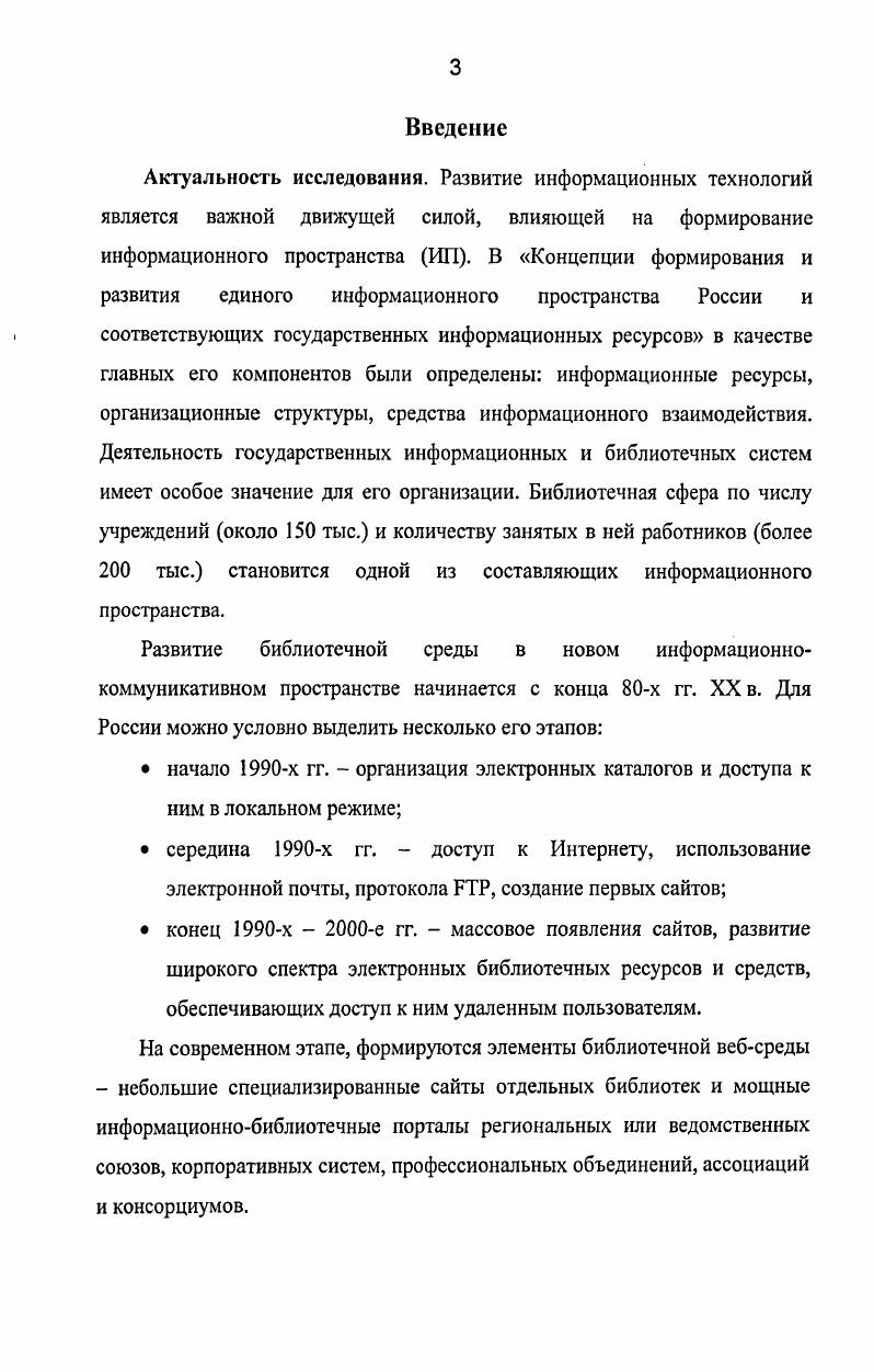 1.3 Сравнительная характеристика библиотечной вебсреды.