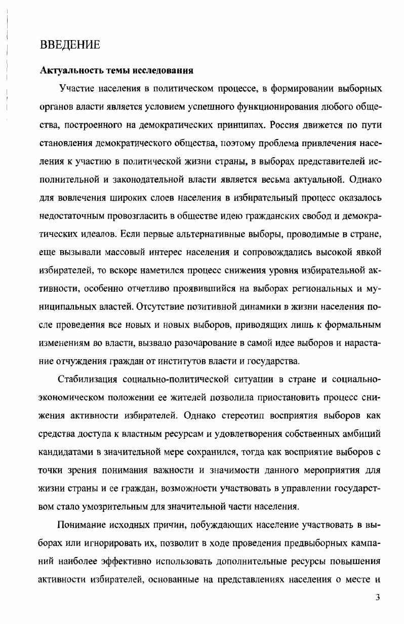  1.2. Политическое участие как фактор формирования