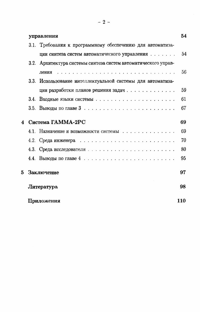 1.1. Этапы разработки систем автоматического управления . 