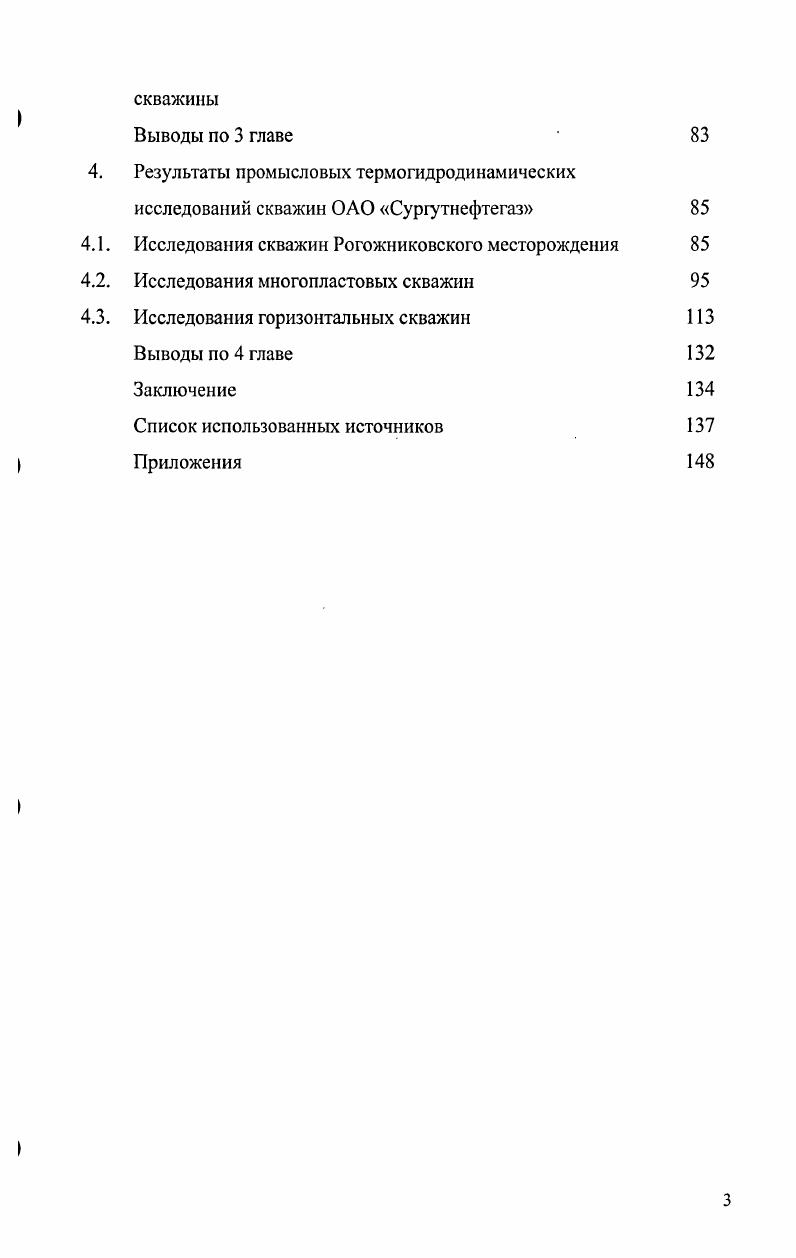 1.1. Обзор методов определения качественного состава притока