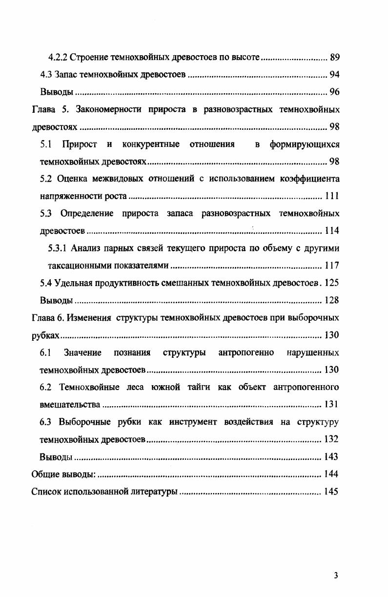 История изучения структуры разновозрастных темнохвойных лесов 