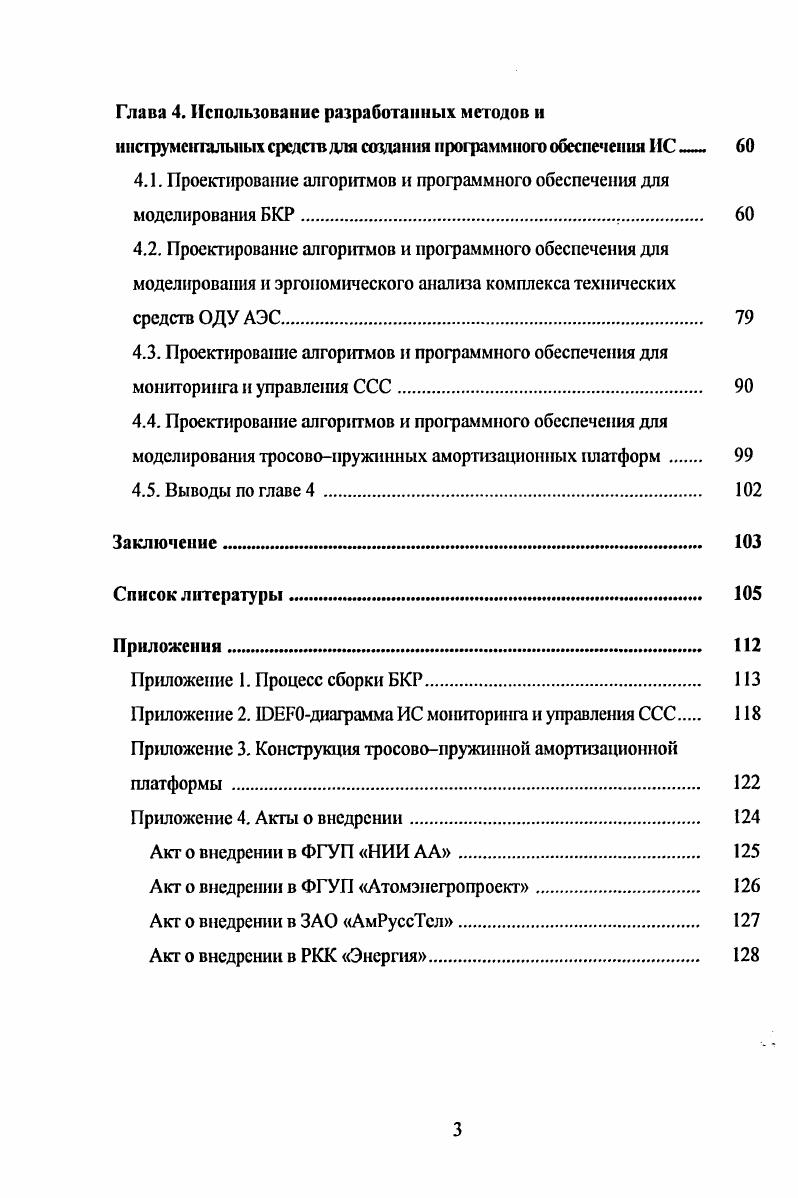 1.2. Обзор методов структурного анализа и проектирования 
