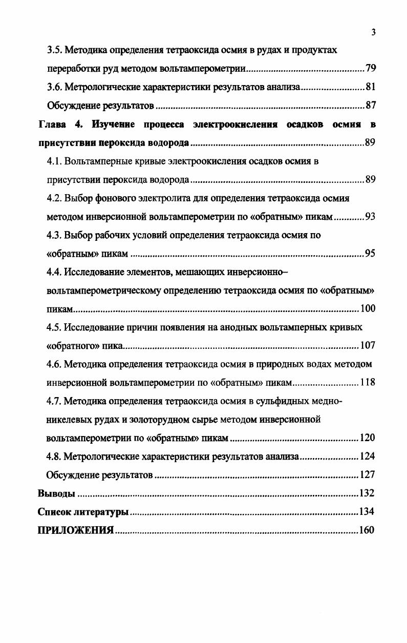 1.2. Методы определения содержания осмия в промышленных продуктах 