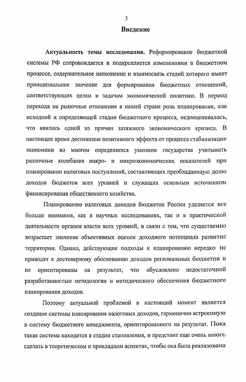 1.1. Планирование налоговых доходов как элемент бюджетного менеджмента 
