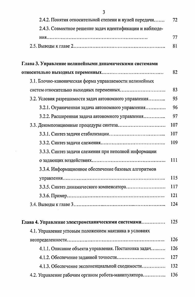 1.1.1. Системы с разрывными управлениями. 