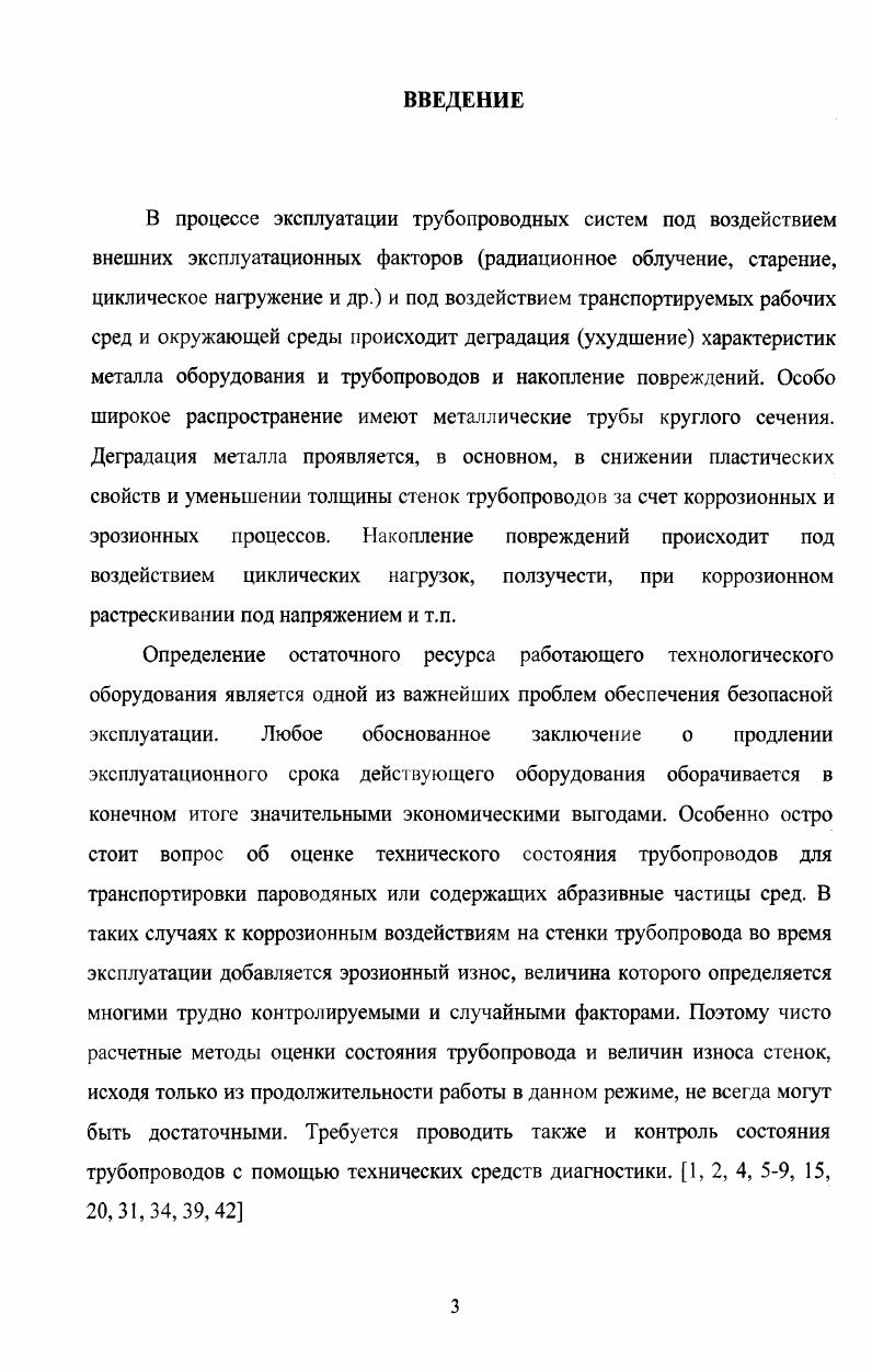 1.2 Идентификация дефектов трубопровода. Постановка задачи диссертации. 