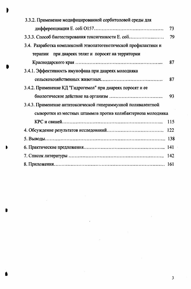 1.4. Биологические свойства и факторы патогенности
