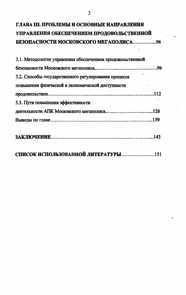 системы продовольственной безопасности мегаполиса.
