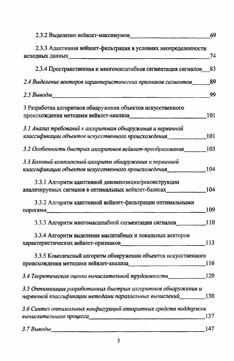 1.1.2 Понятие характеристических точек объекта обнаружения