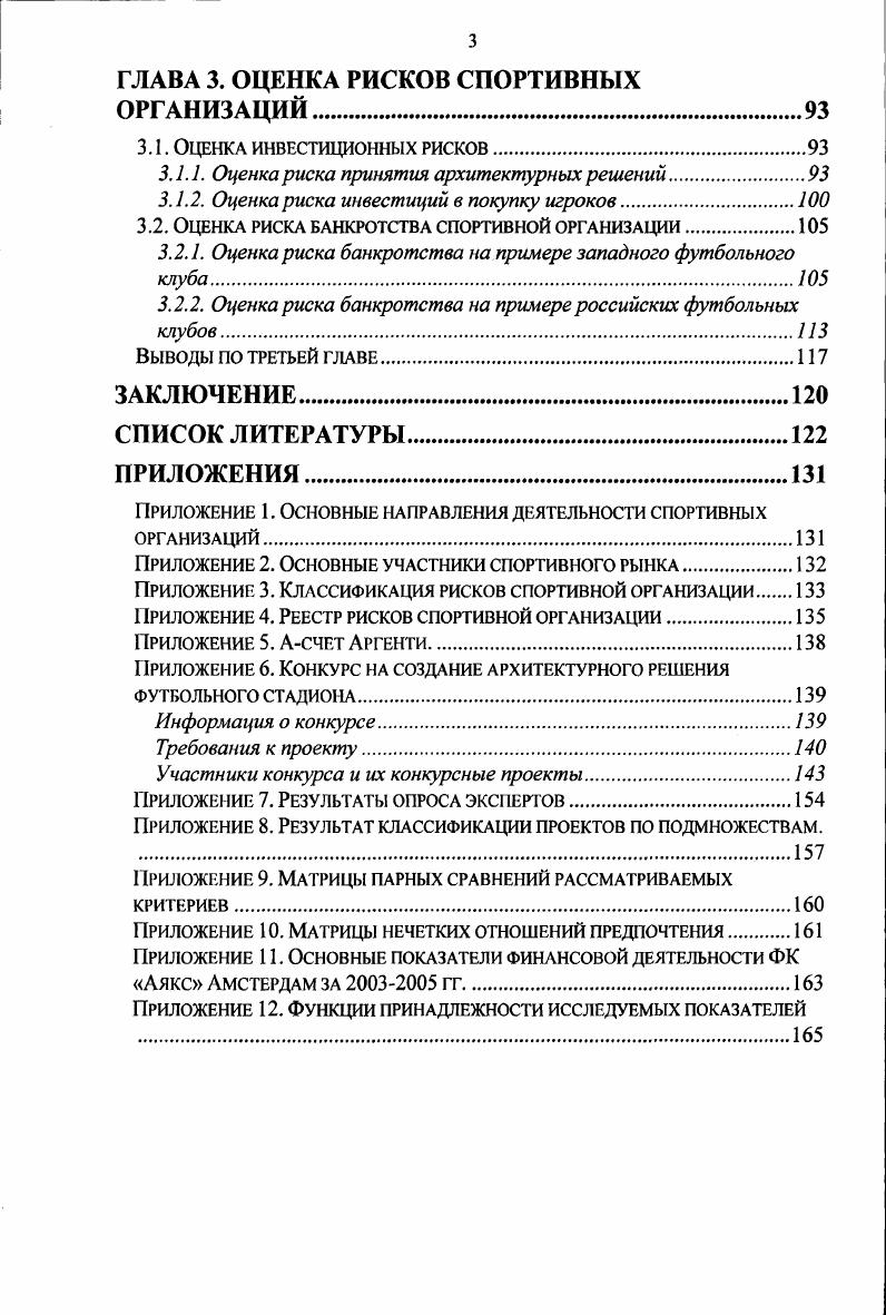 1.1. Спортивная организация как объект управления.