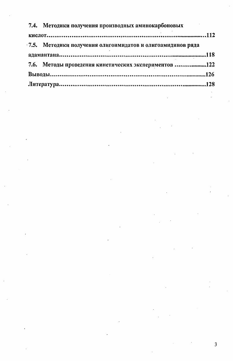 1.1. Адамантилсодсржащие производные имидовых кислот