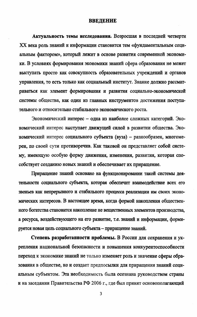 1.2. Сущность экономических интересов социального субъекта
