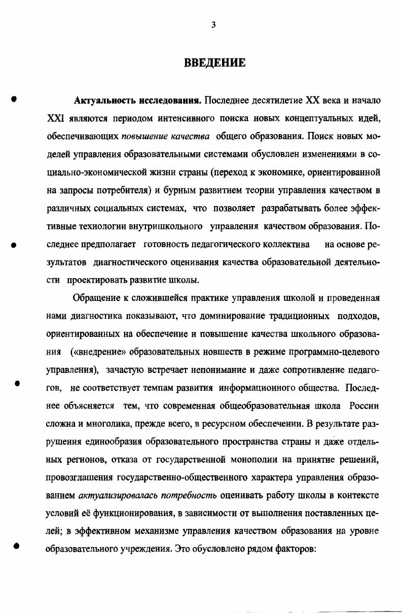  управления качеством школьного образования