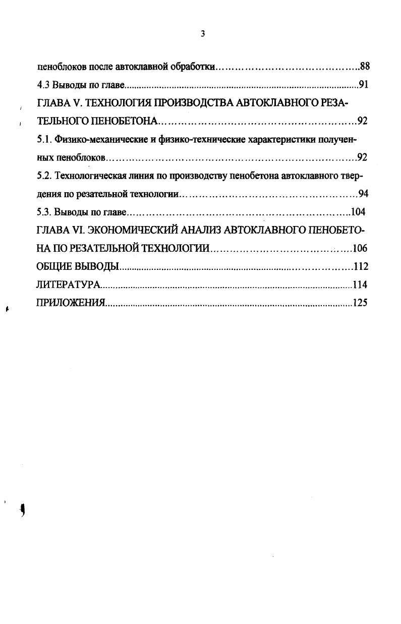 1.3. Физикохимические процессы твердения портландцемента