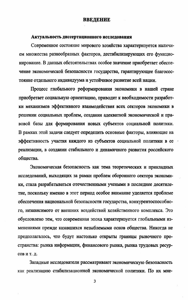 экономической безопасности национального государства в процессе глобализации