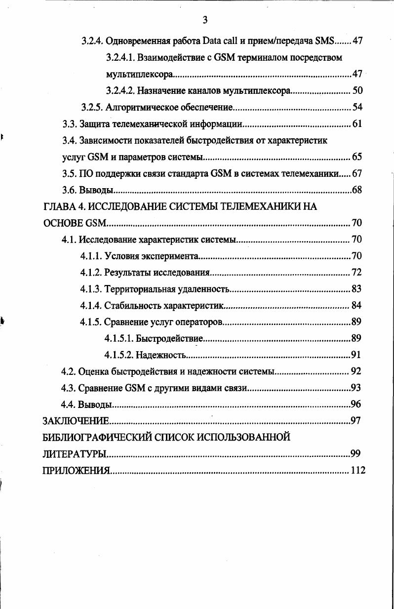 1.3. Варианты применения в автоматизированных системах 