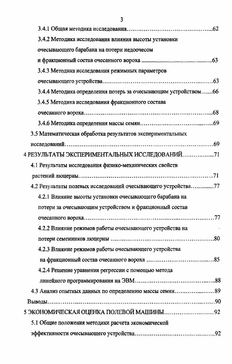 1.1 Биологические особенности и физикомеханические свойства семенников люцерны