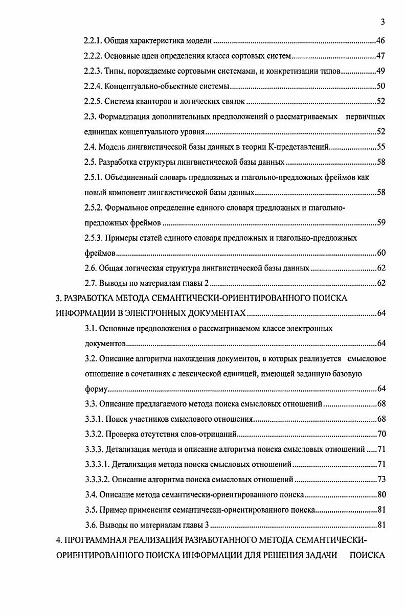 1.1. Способы поиска информации в электронных документах