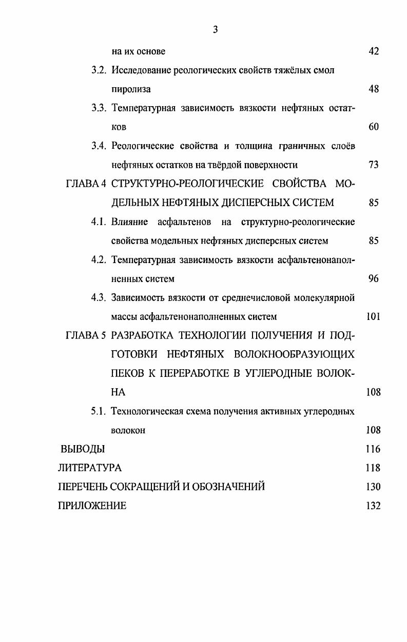 1.1.2. Элементный состав и структура углеродных волокон 