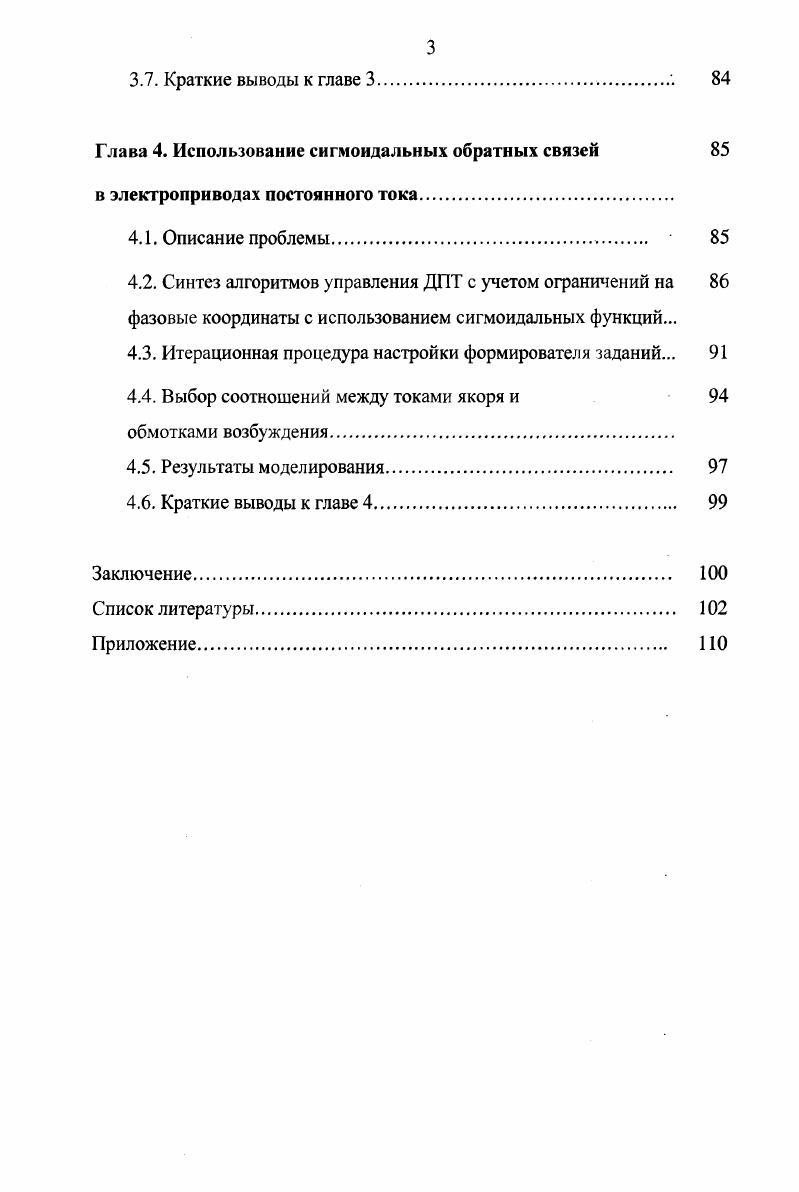 1.1. Системы со скользящими режимами и большими 