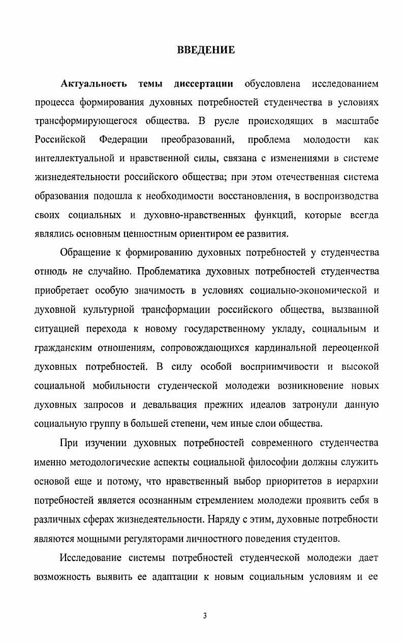 1.1 Духовные потребности как теоретическая проблема 