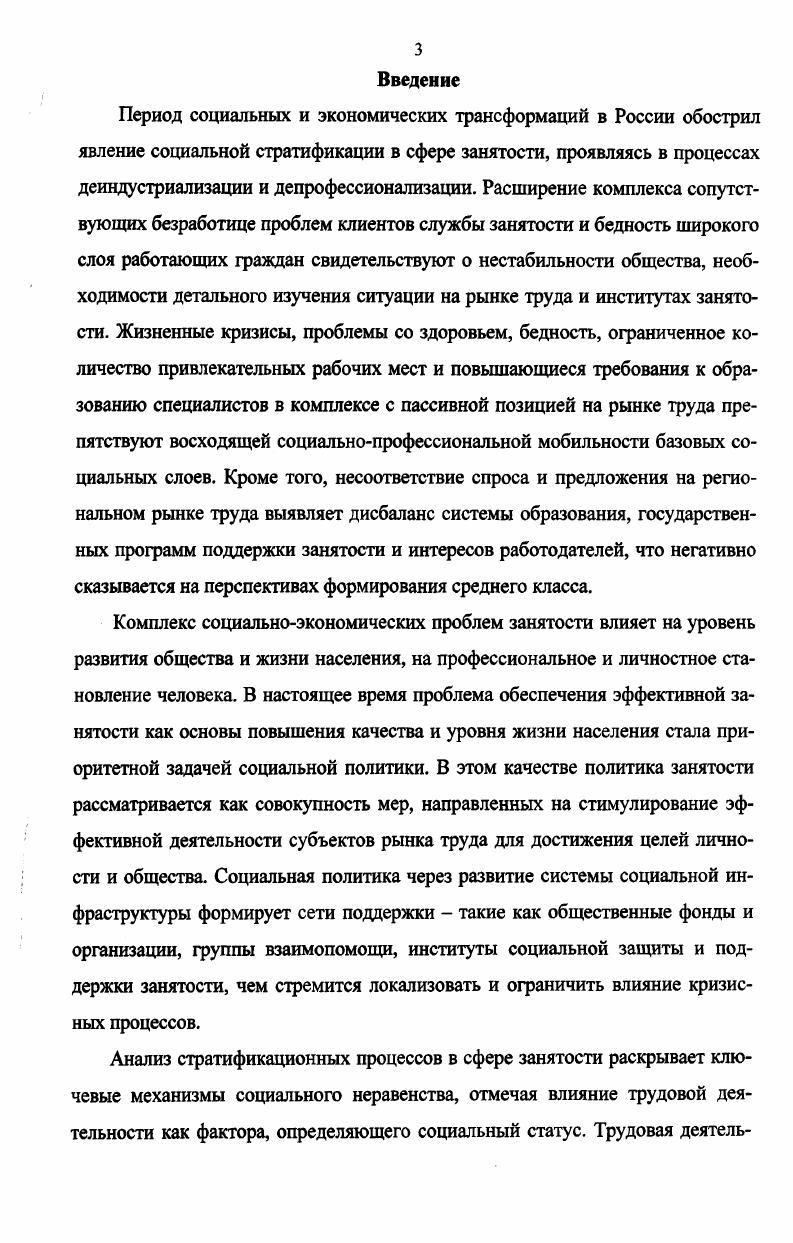 1.1 Социологический анализ стратификации в сфере занятости 