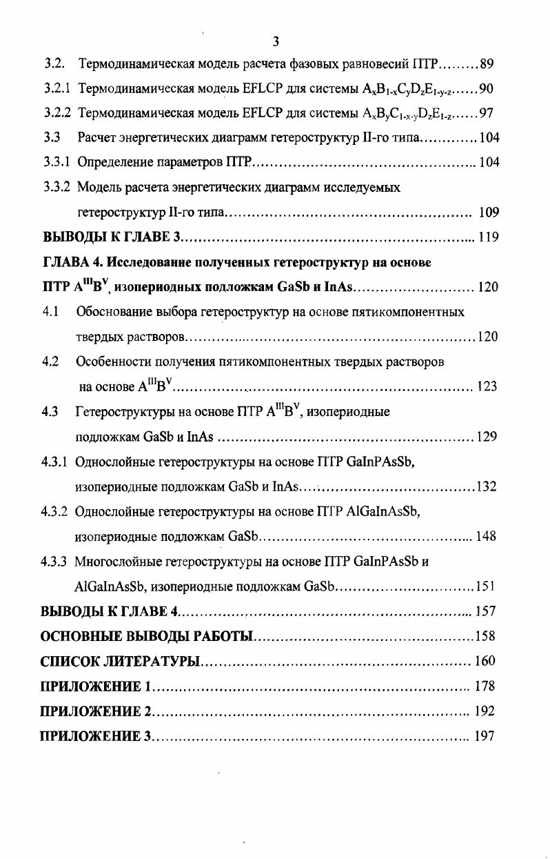 1.1 Свойства и применение многокомпонентных твердых