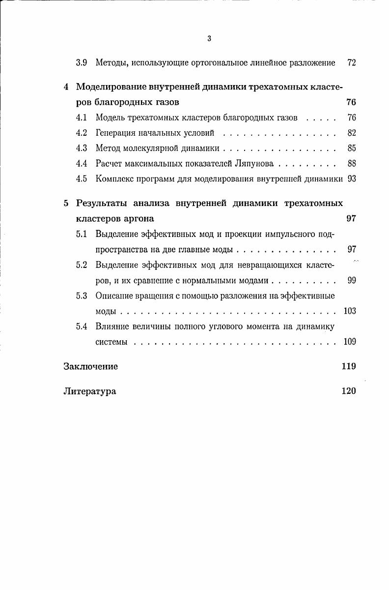 1.1 Общие сведения о кластерах благородных газов. 
