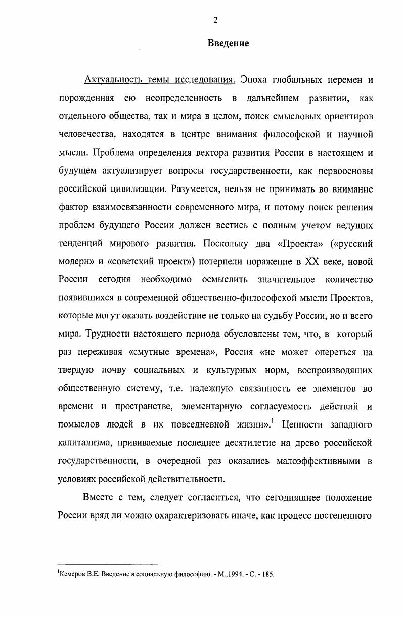 1. Российская цивилизация и российская