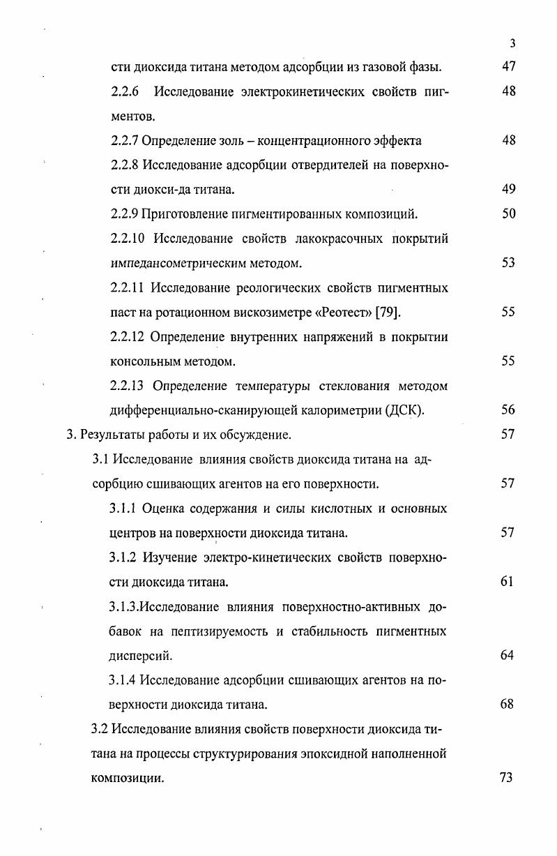 1.4 Влияние пигментов и наполнителей на характеристики полимерной матрицы. 