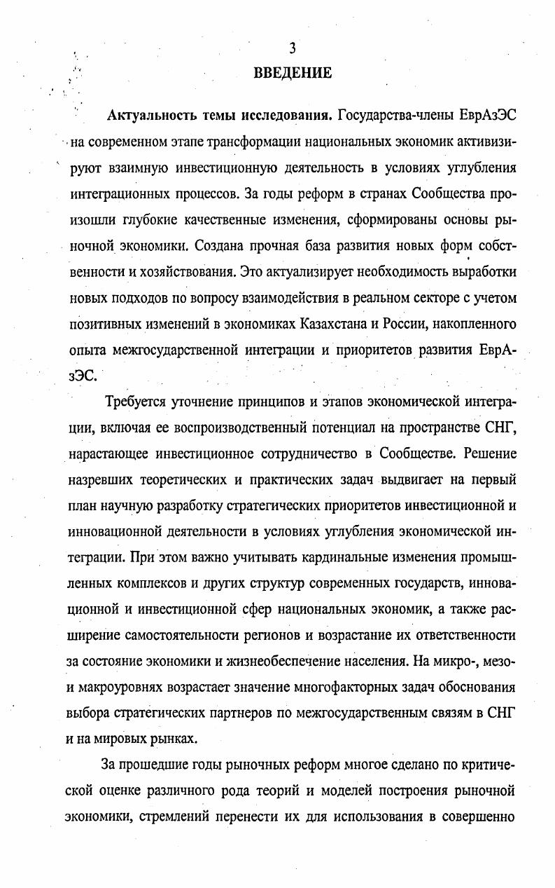 2.1. Структурные и инвестиционные проблемы развития национальных экономик. 