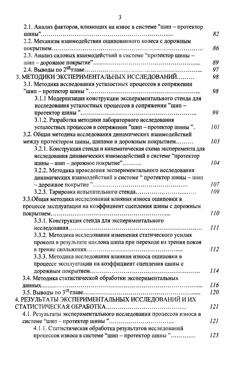 1.1. Особенности эксплуатации автомобильного транспорта в зимних условиях. 