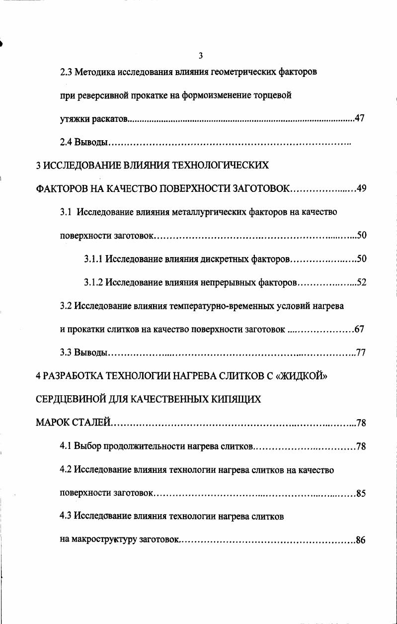 1.1 Анализ влияния технологических факторов на величину потерь