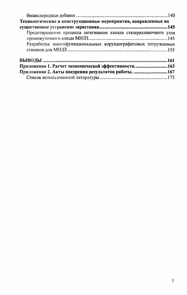 Основные направления проводимых исследований для разработки
