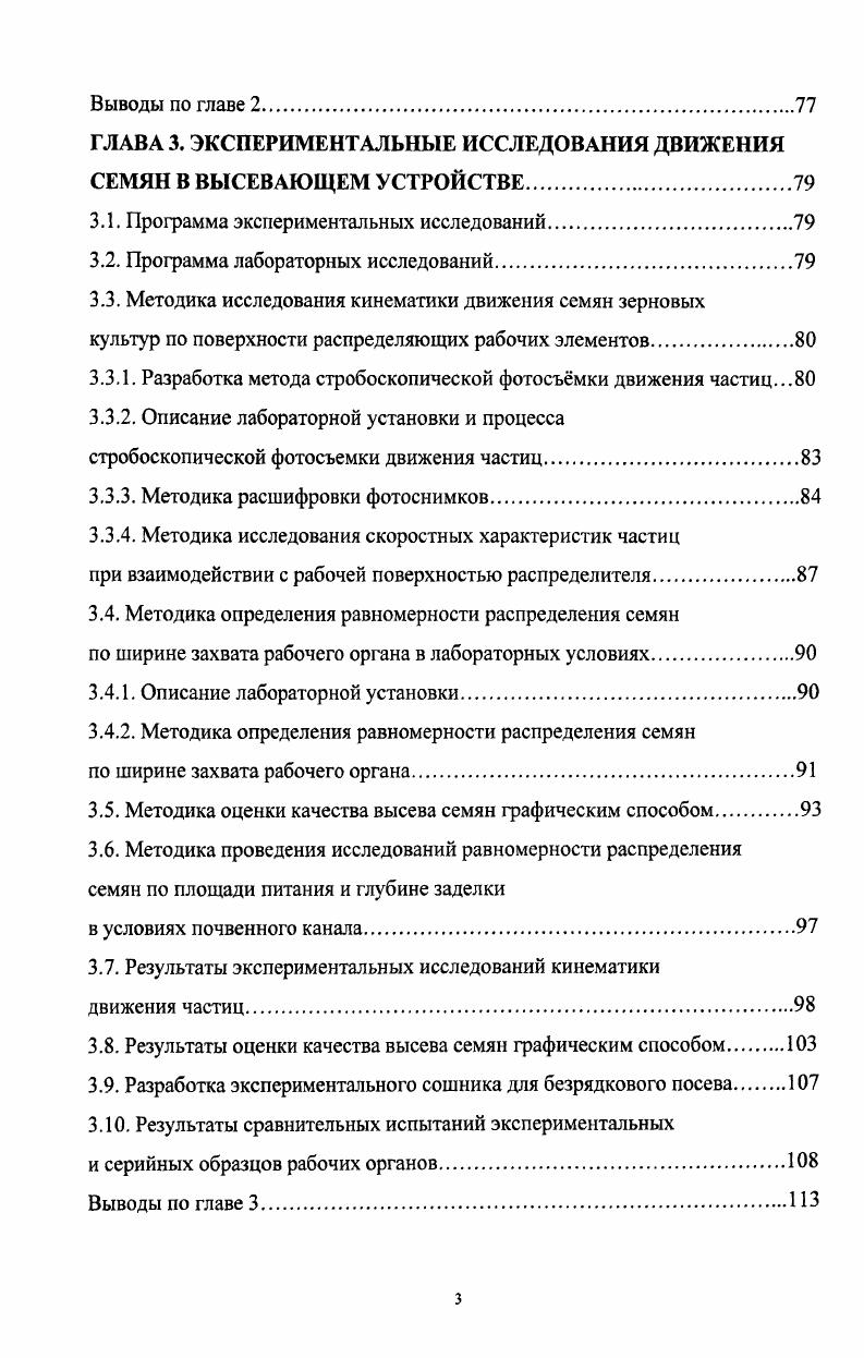 1.1. Агрономическая наука о площади питания