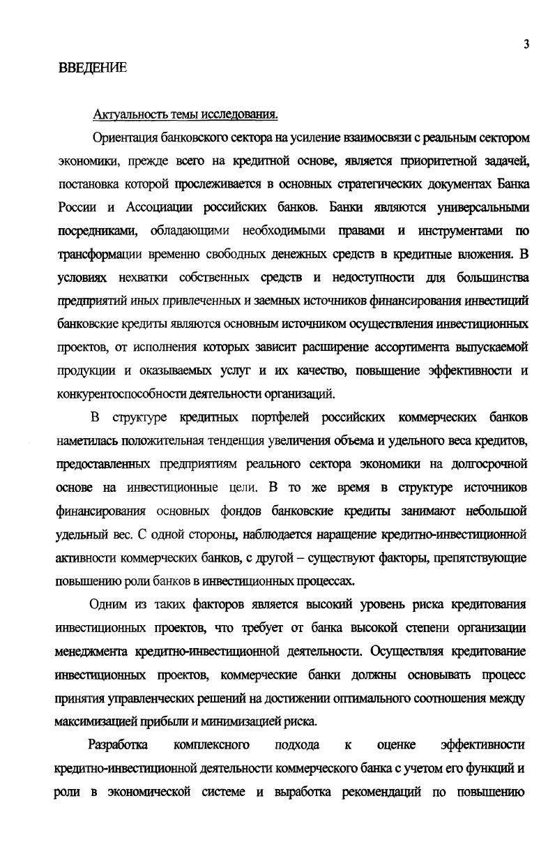 1.2. Место кредитноинвестиционной деятельности в системе кредитных отношений 