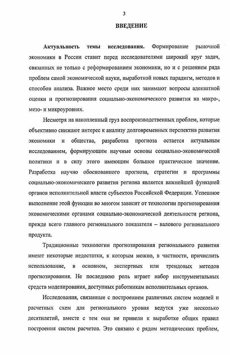 1.2. Идеальная модель прогнозирования ВРП 