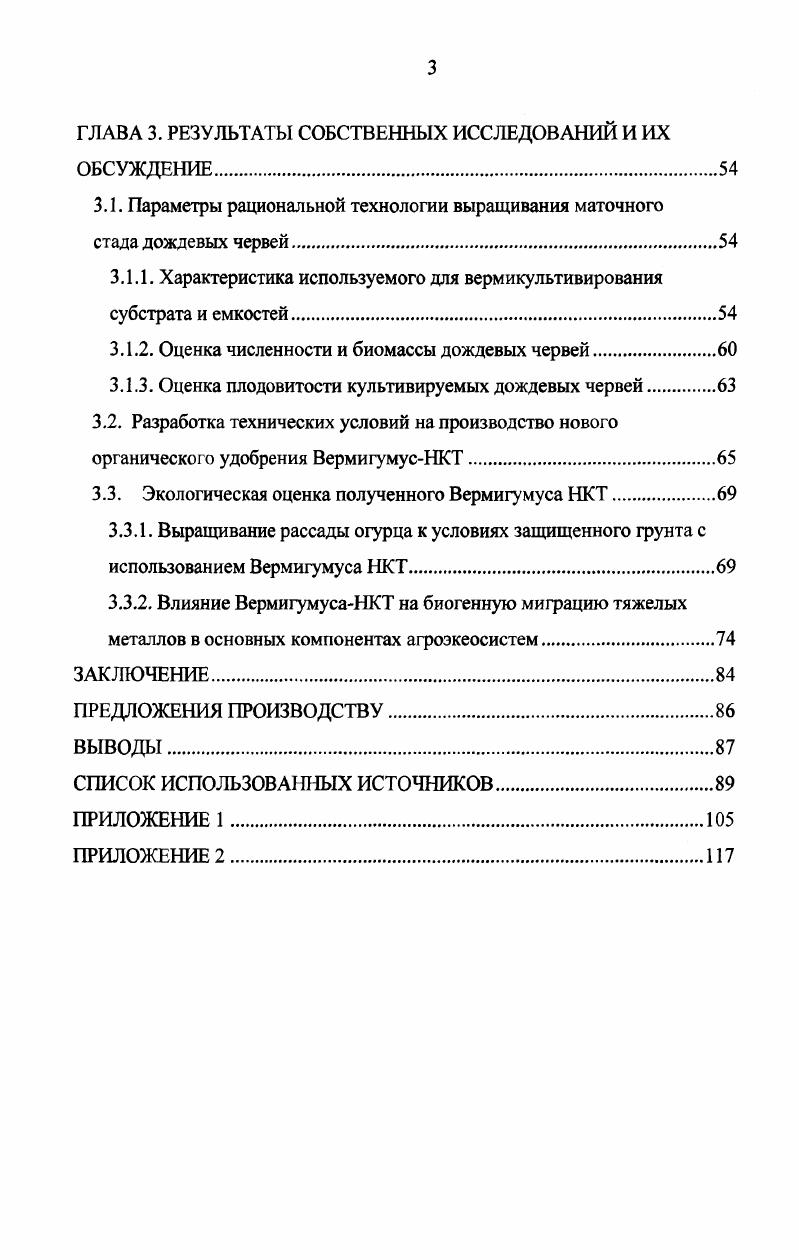 1.3. Способы получения вермикомпостов как нетрадиционных органических удобрений.